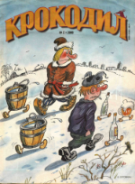 Обложка для Крокодил, 2000 , № 02.pdf